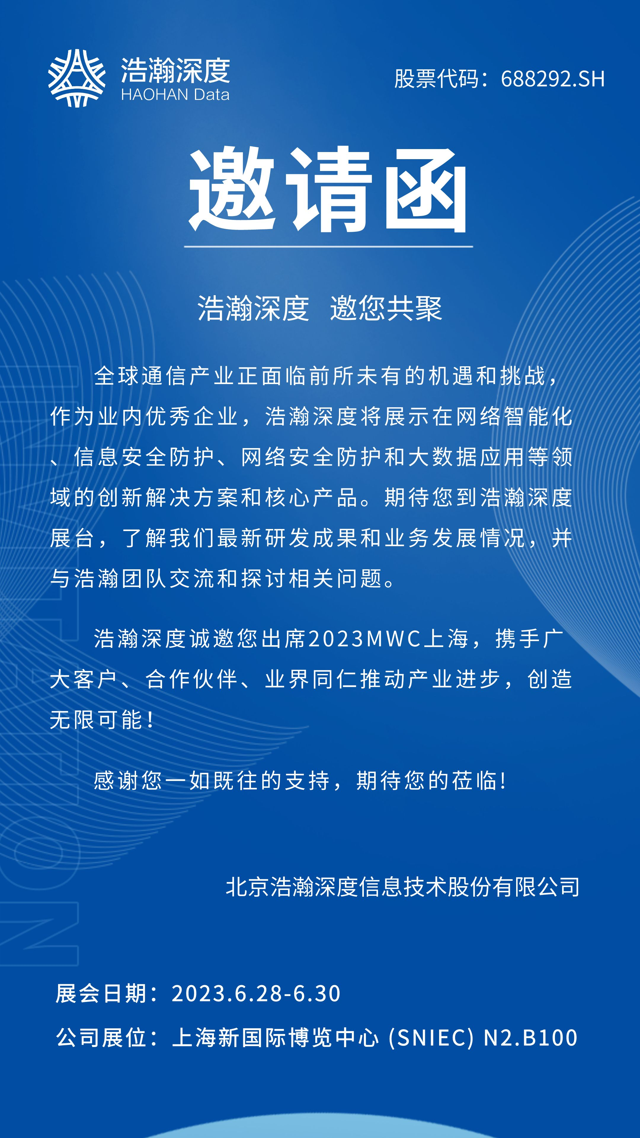 MWC2023上海展  邀您共聚